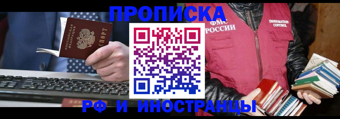временная регистрация надежно в Камышине