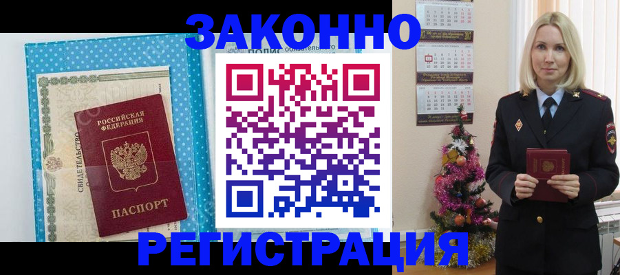 прописка для кредита в Камышине