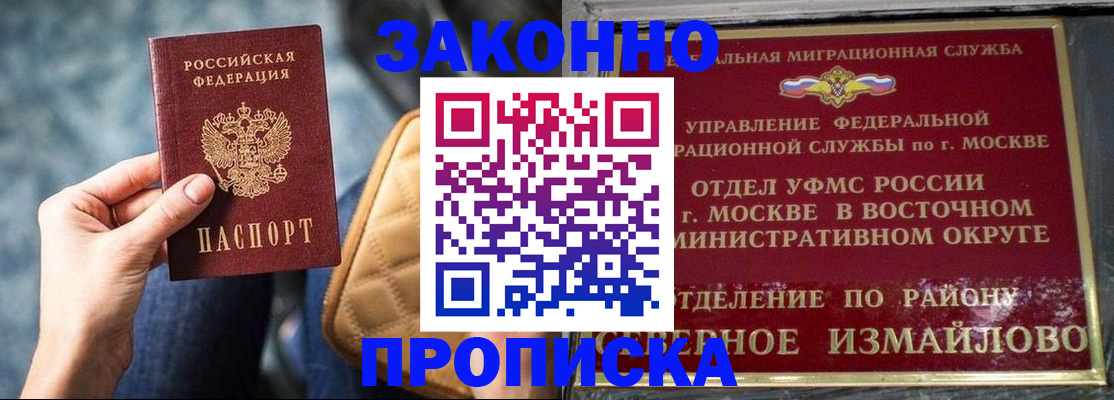 временная регистрация в квартире в Камышине
